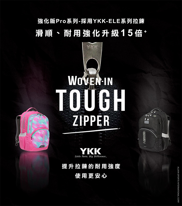 強化版Pro系列採用YKKELE系列拉鍊 滑順、耐用強化升級15倍 提升拉鍊的耐用強度 使用更安心 