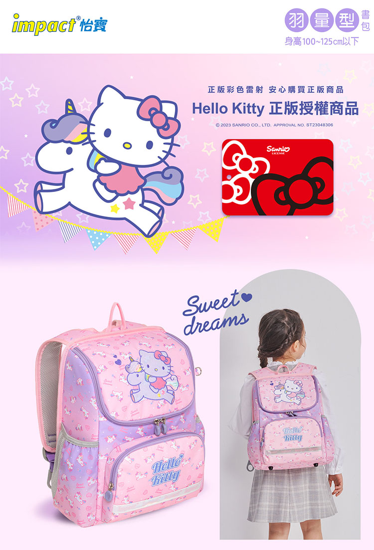 羽量型意 身高100125cm以下 正版彩色雷射 安心購買正版商品 Hello Kitty 正版授權商品 