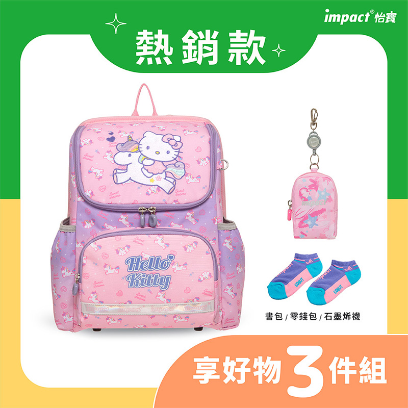 熱銷款 impact 怡寶 書包  零錢包  石墨烯襪 享好物 3件組 