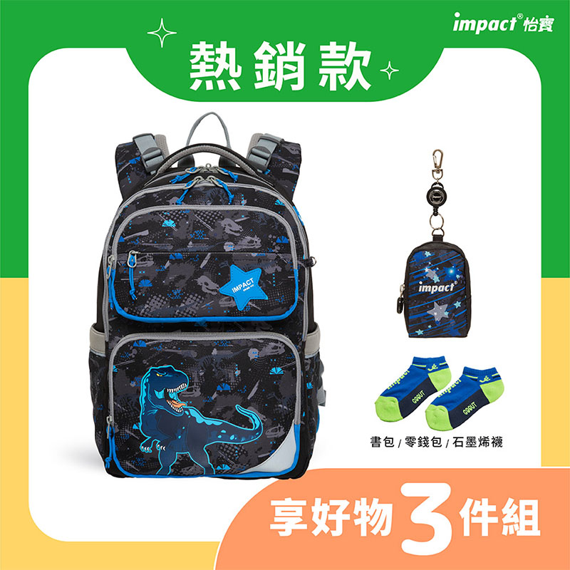 熱銷款 impact 怡寶 書包  零錢包  石墨烯襪 享好物 3件組 