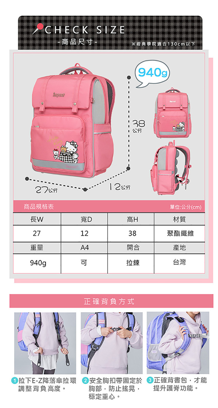 經典學院適合130cm以下