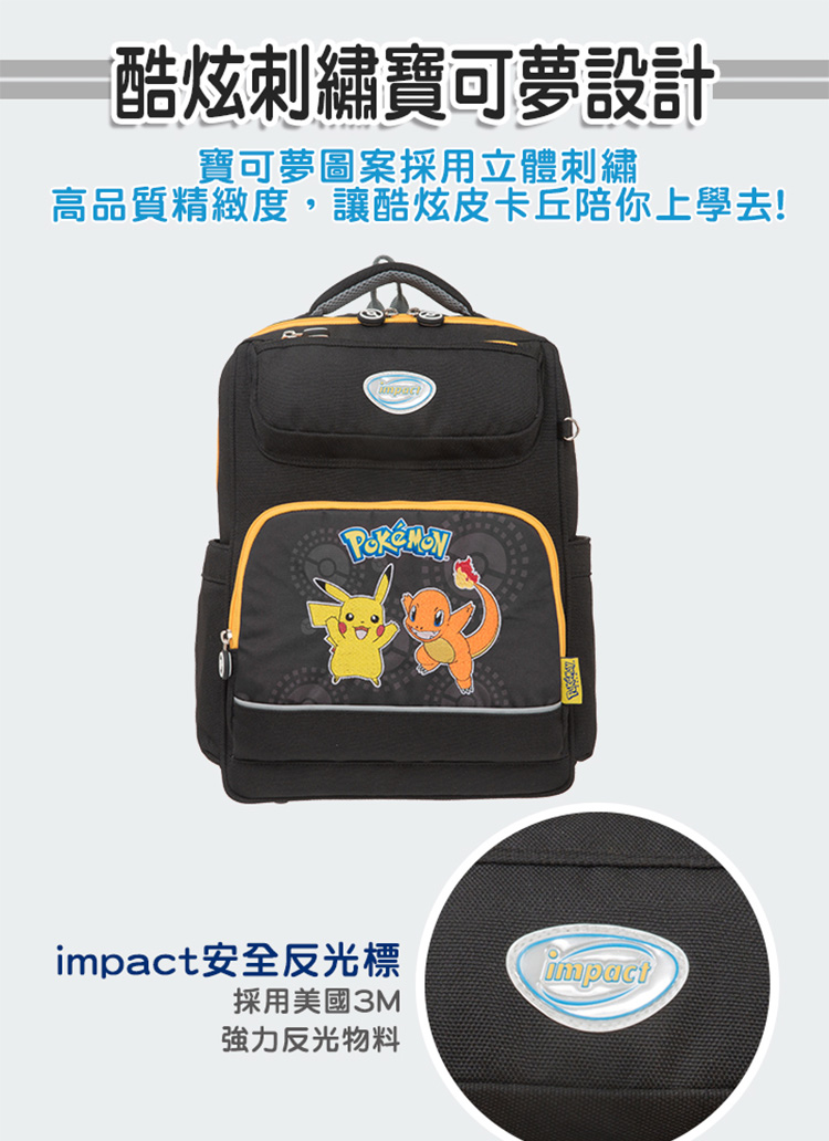 高品質精緻度,讓酷炫皮卡丘陪你上學去