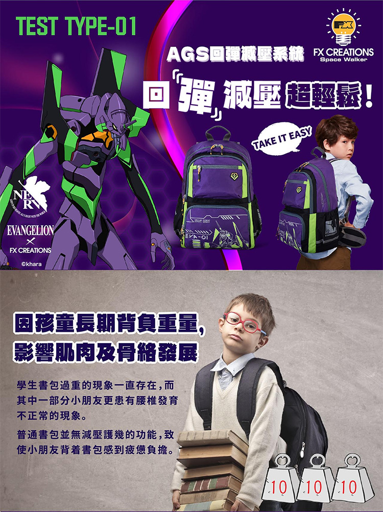 AGS回戰減壓系統 FX CREATIONS
