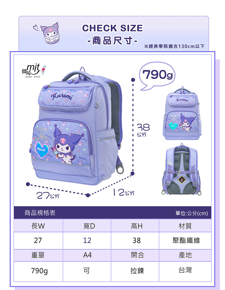 經典學院適合130cm以下