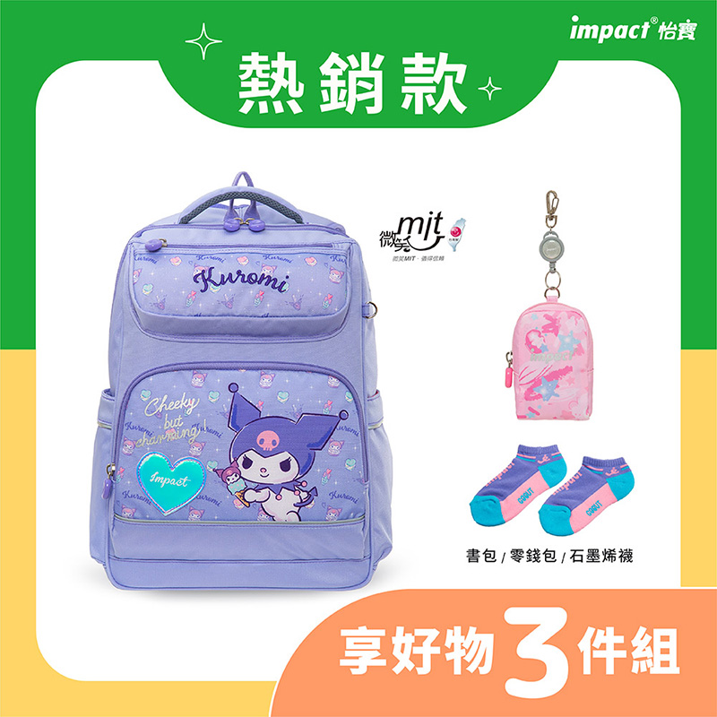 熱銷款 impact 怡寶 微風 書包零錢包石墨烯襪 享好物 3件組 