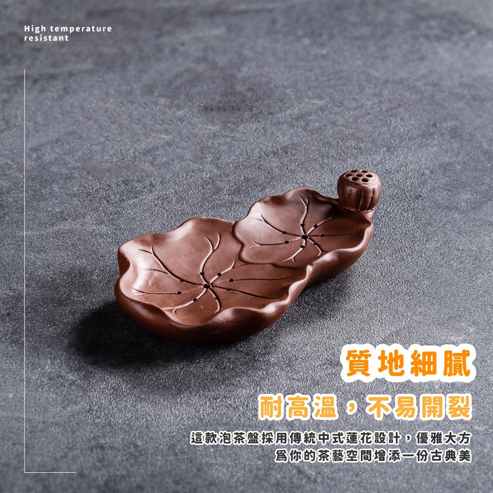 質地細膩 耐高溫。不易開裂 這款泡茶盤採用傳統中式蓮花設計,優雅大方 爲你的茶藝空間增添一份古典美 
