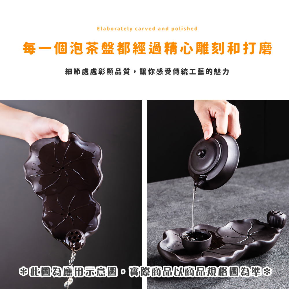 每一個泡茶盤都經過精心雕刻和打磨 細節處處彰顯品質,讓你感受傳統工藝的魅力 此圖為應用示意圖。實際商品以商品規格圖為準 