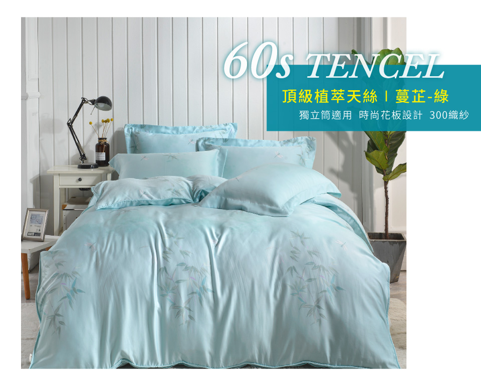 Betrise 頂級植萃系列 60支100%天絲三件式兩用被