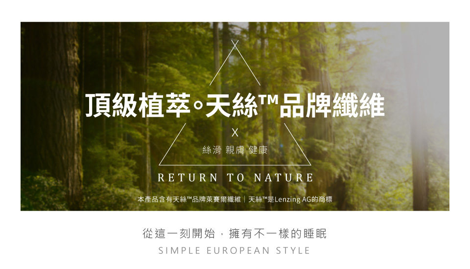 Betrise 頂級植萃系列 60支100%天絲三件式兩用被