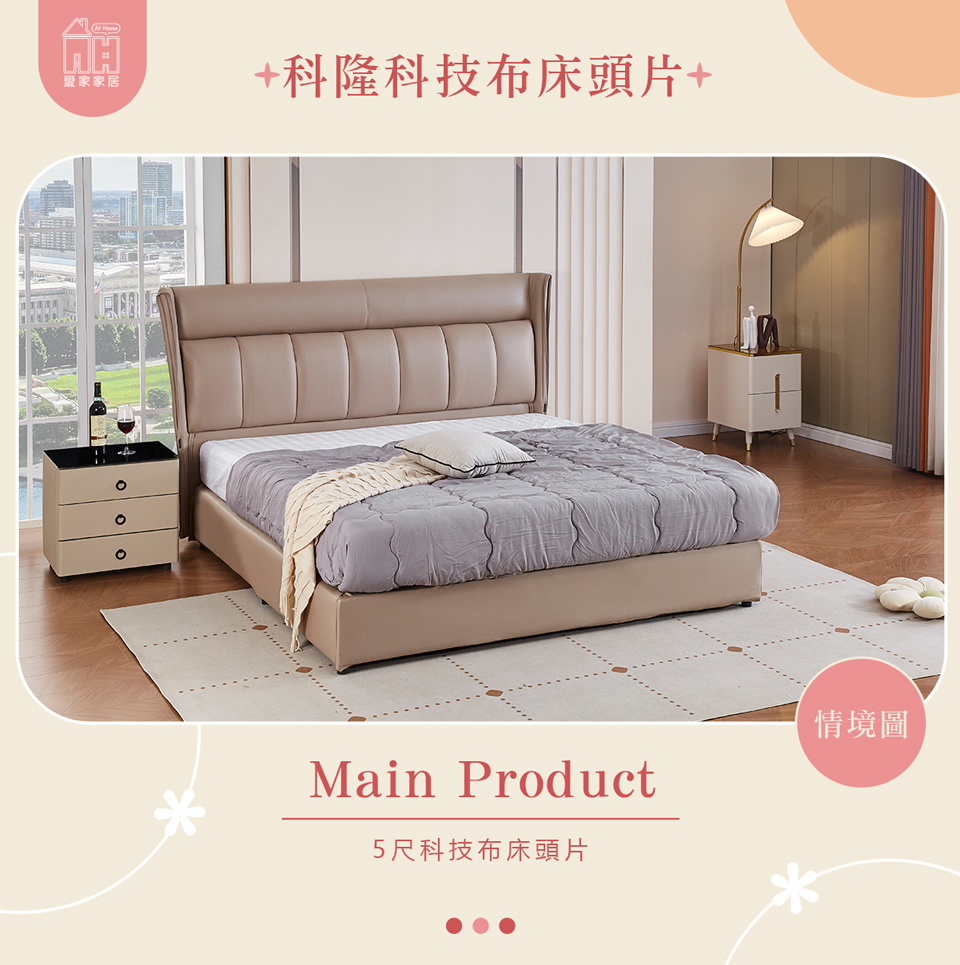 AT HOME 5尺布質床頭片 現代簡約(科隆)品牌優惠