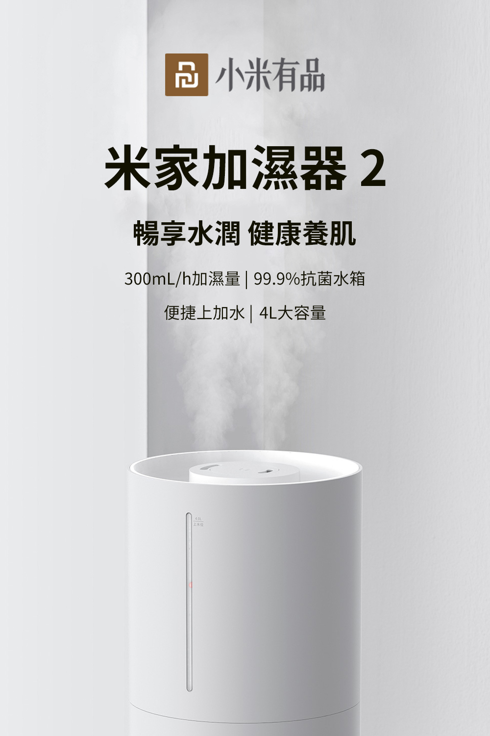 小米 米家加濕器 2(4000ml)品牌優惠