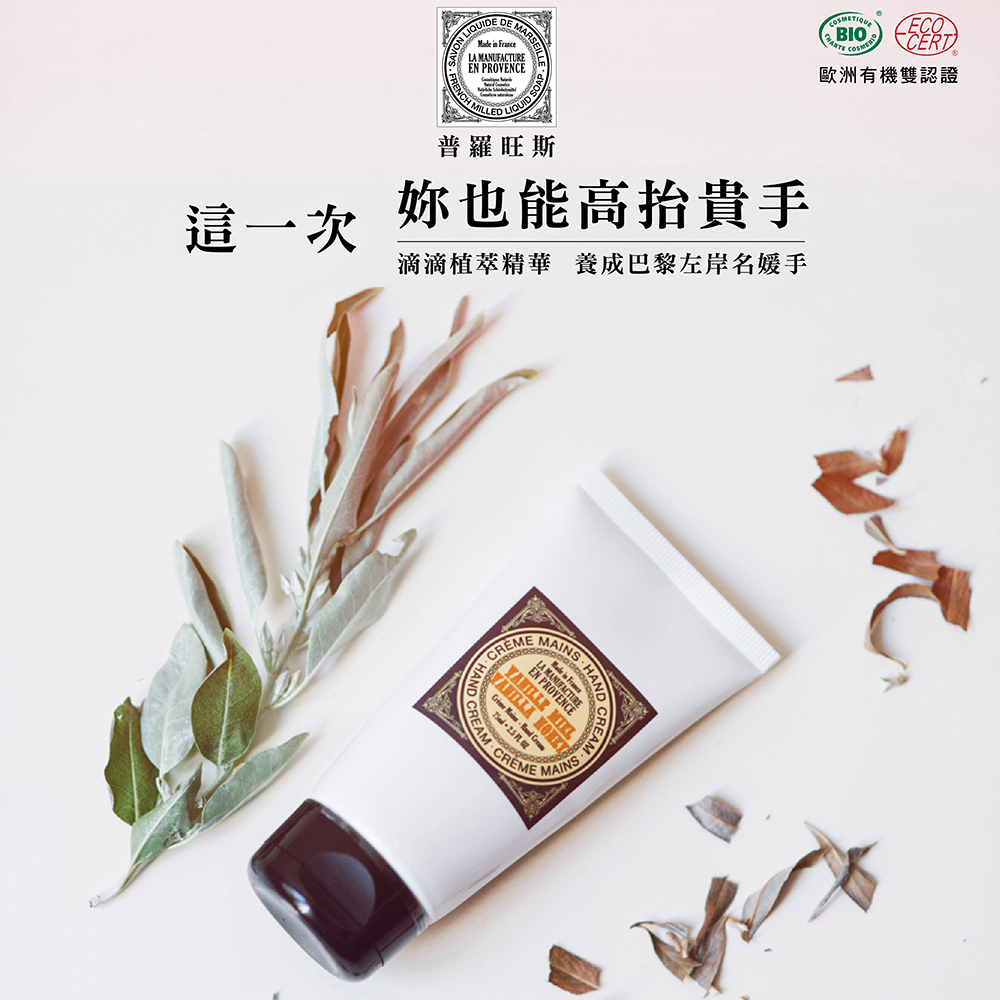 WeOrganic 唯有機 法國普羅旺斯-滋養護手霜75mL