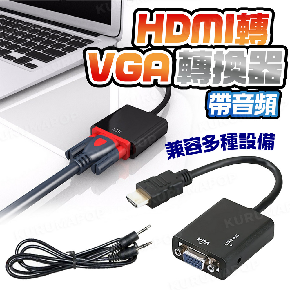 HDMI轉VGA高清轉換器(hdmi to vga轉換線/H