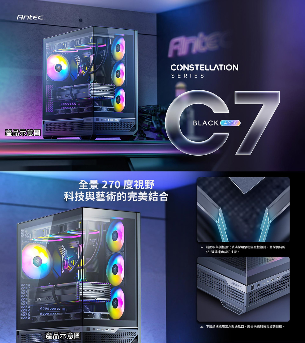 Antec C7 ARGB E-ATX 電腦機殼(黑色/支援