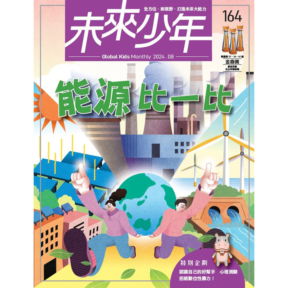 遠見天下 《未來少年》1年12期（含數位知識庫使用權限）贈 