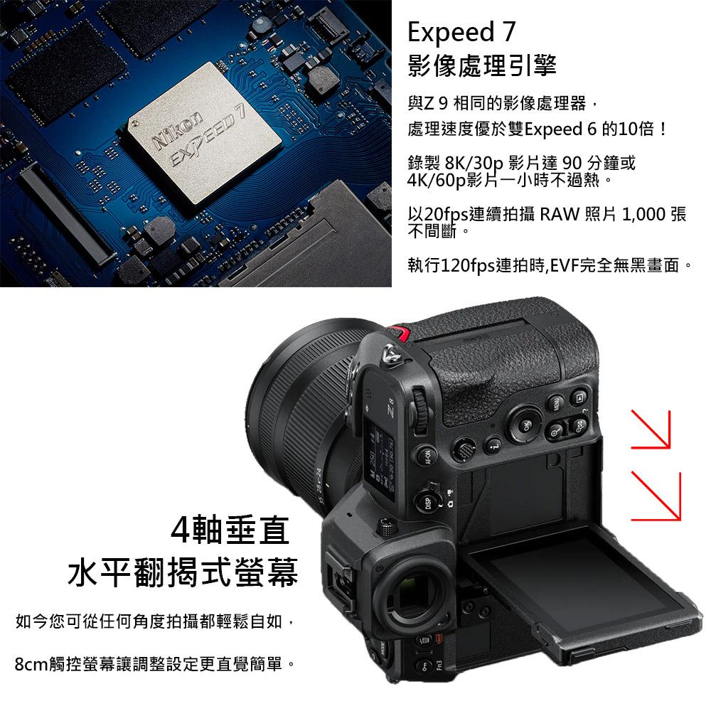 Canon NIKON Z8+NIKKOR Z 24-120