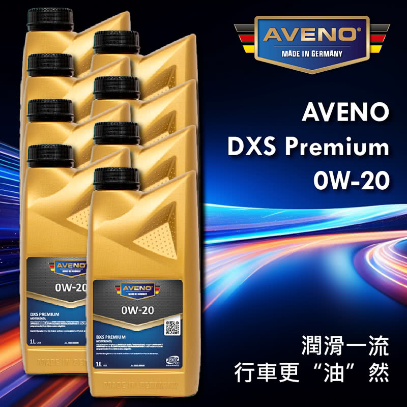 AVENO 0W20組(8入) 推薦