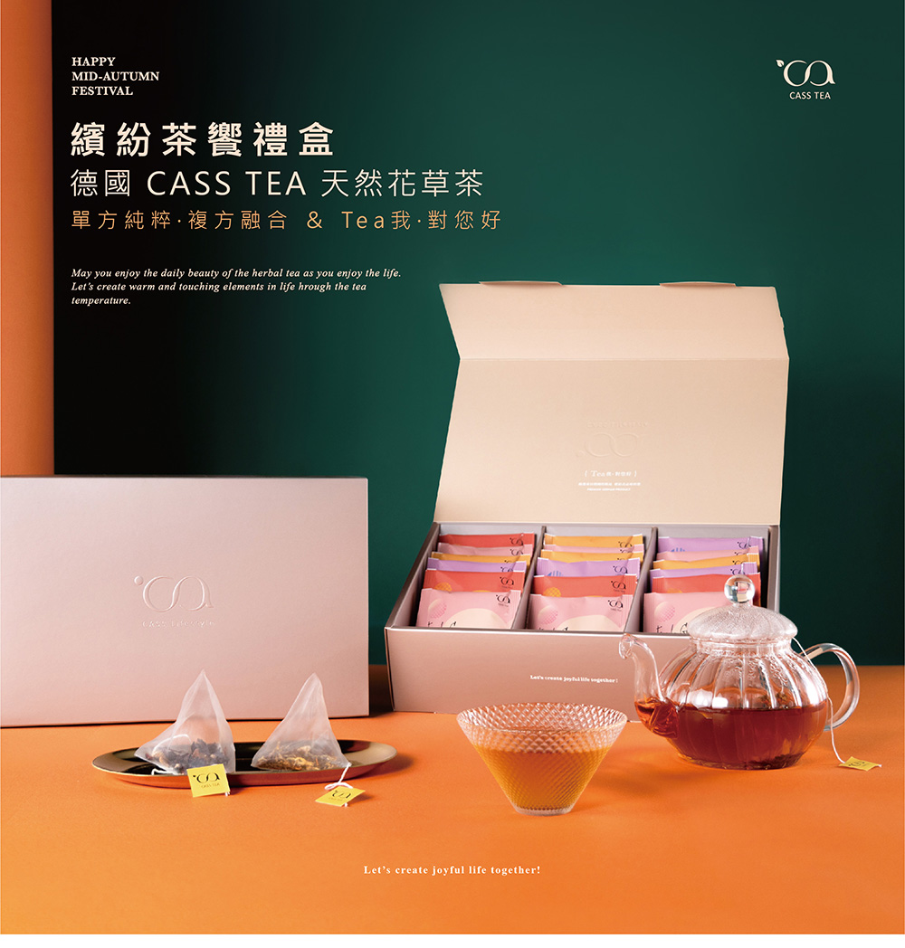 CASS TEA 中秋繽紛茶饗禮盒(三角立體茶包18入/附禮