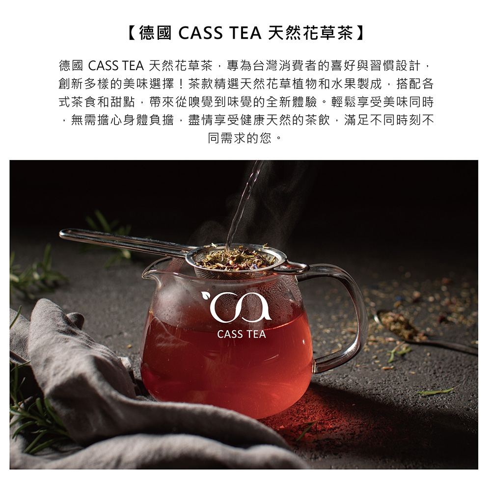 CASS TEA 中秋繽紛茶饗禮盒(三角立體茶包18入/附禮