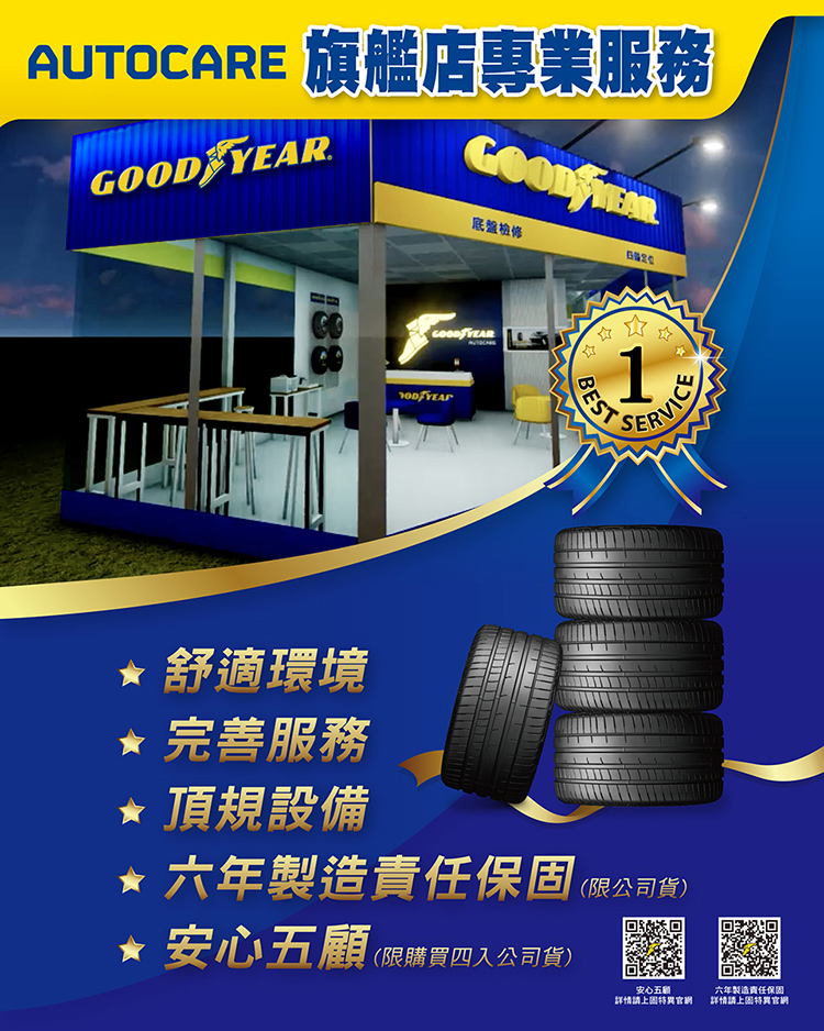 GOODYEAR 固特異 Autocare旗艦館 Assur