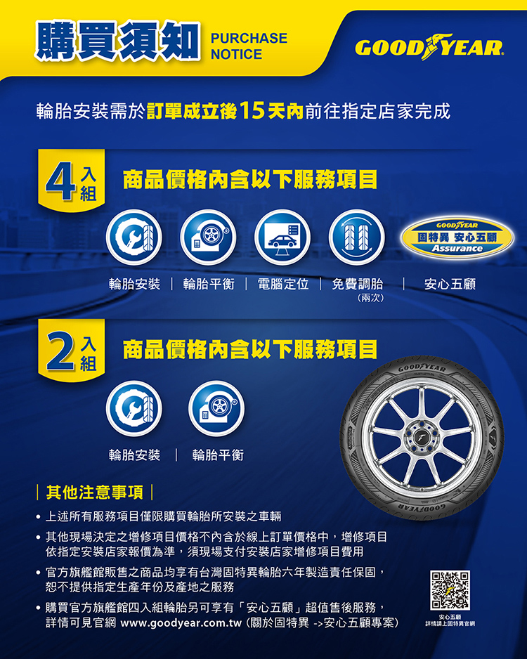 GOODYEAR 固特異 Autocare旗艦館 Assur