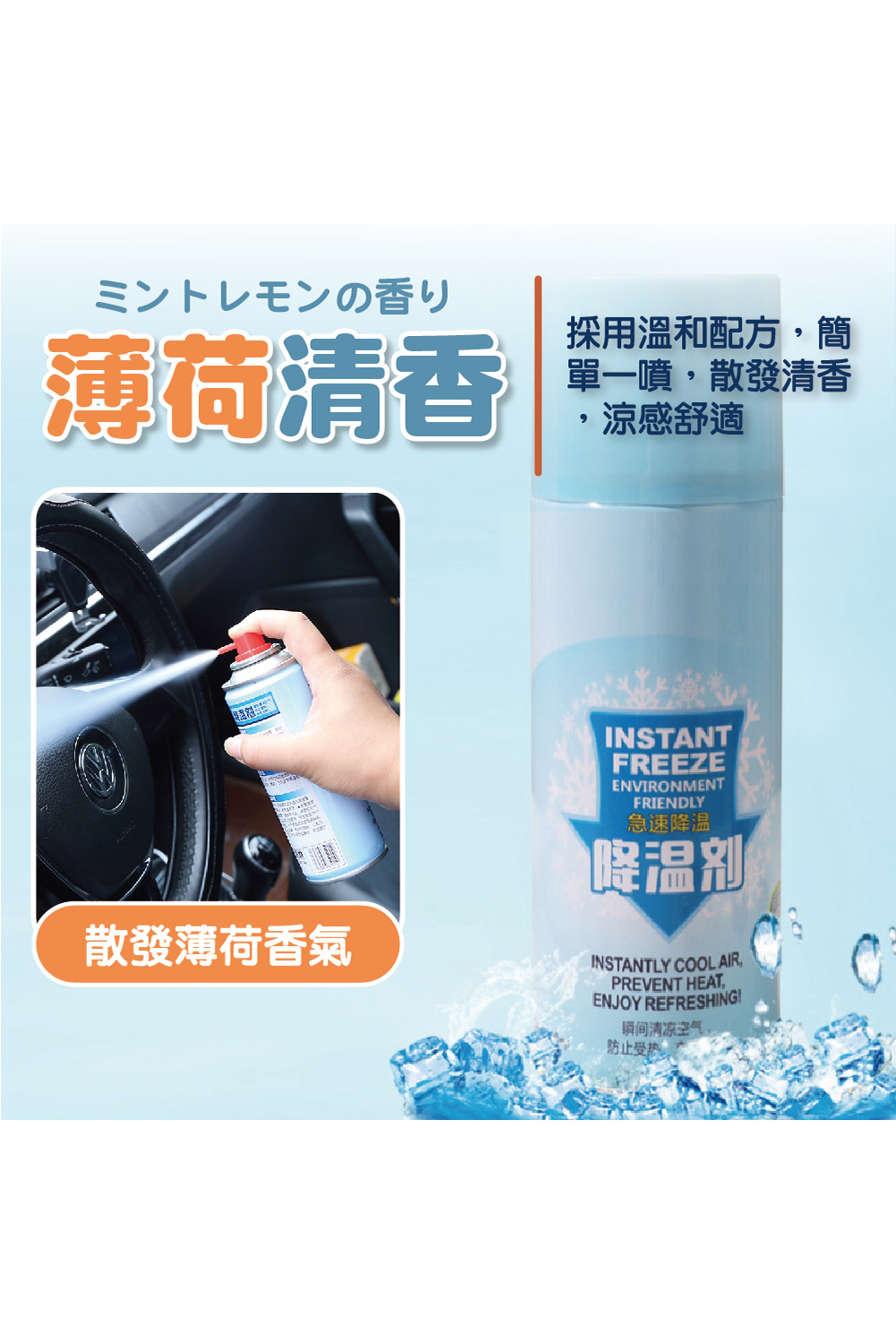 團購好物 汽車降溫冰涼噴霧260ML-8入組(急凍噴霧 降溫