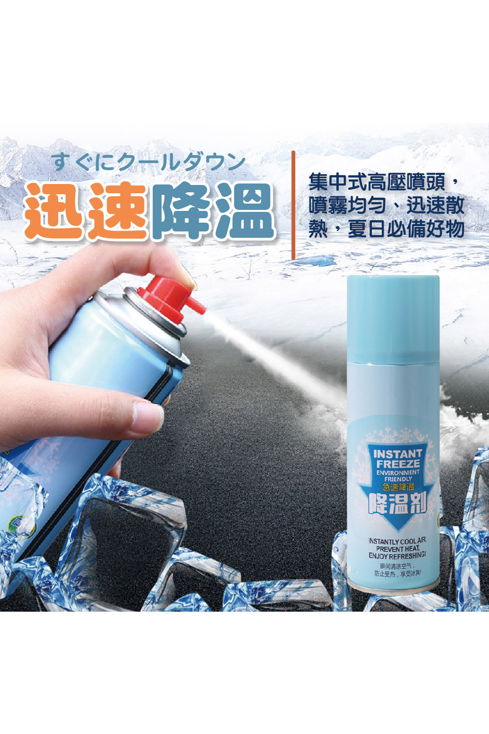 團購好物 汽車降溫冰涼噴霧260ML-8入組(急凍噴霧 降溫