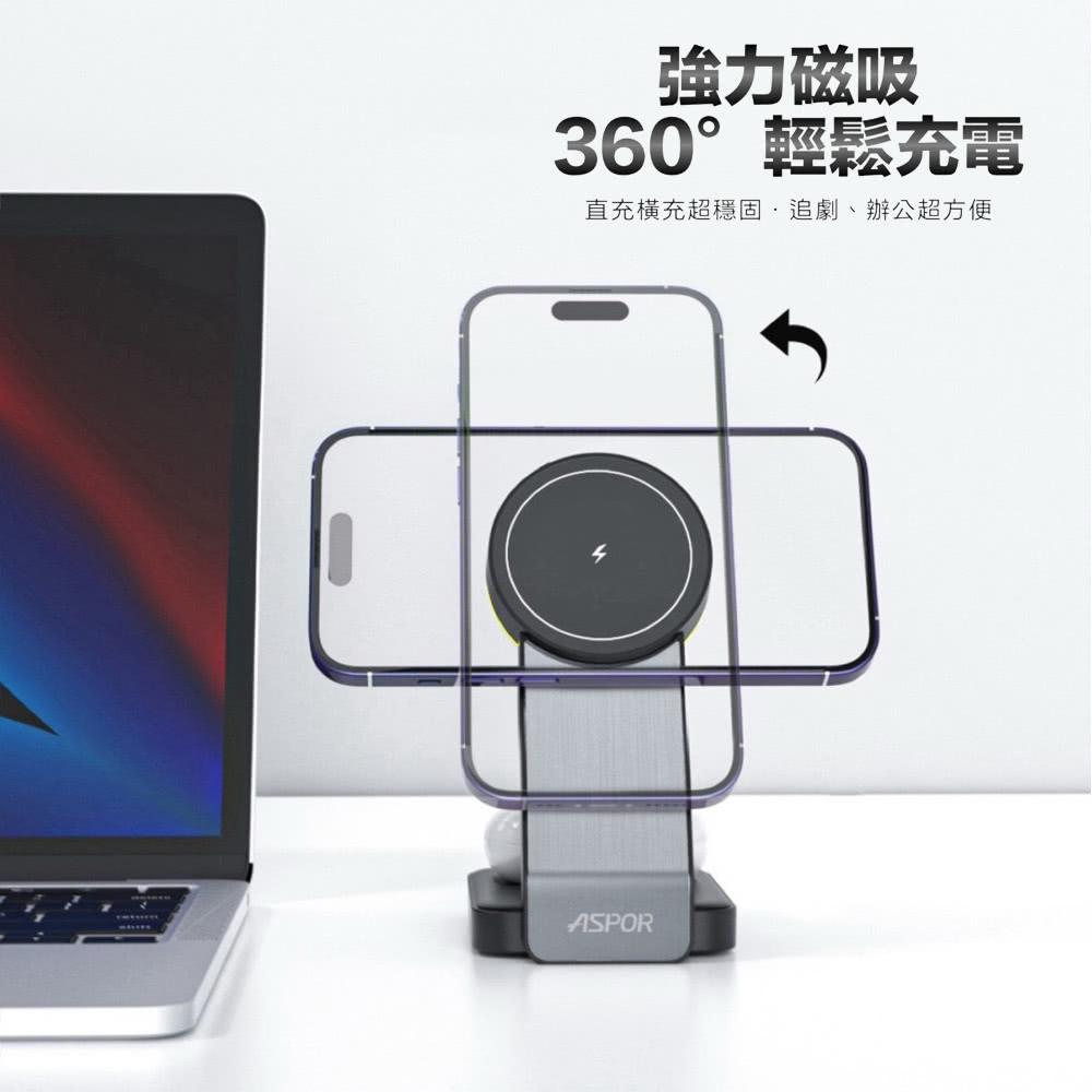 強力磁吸 360輕鬆充電 直充橫充超穩固、追劇、辦公超方便