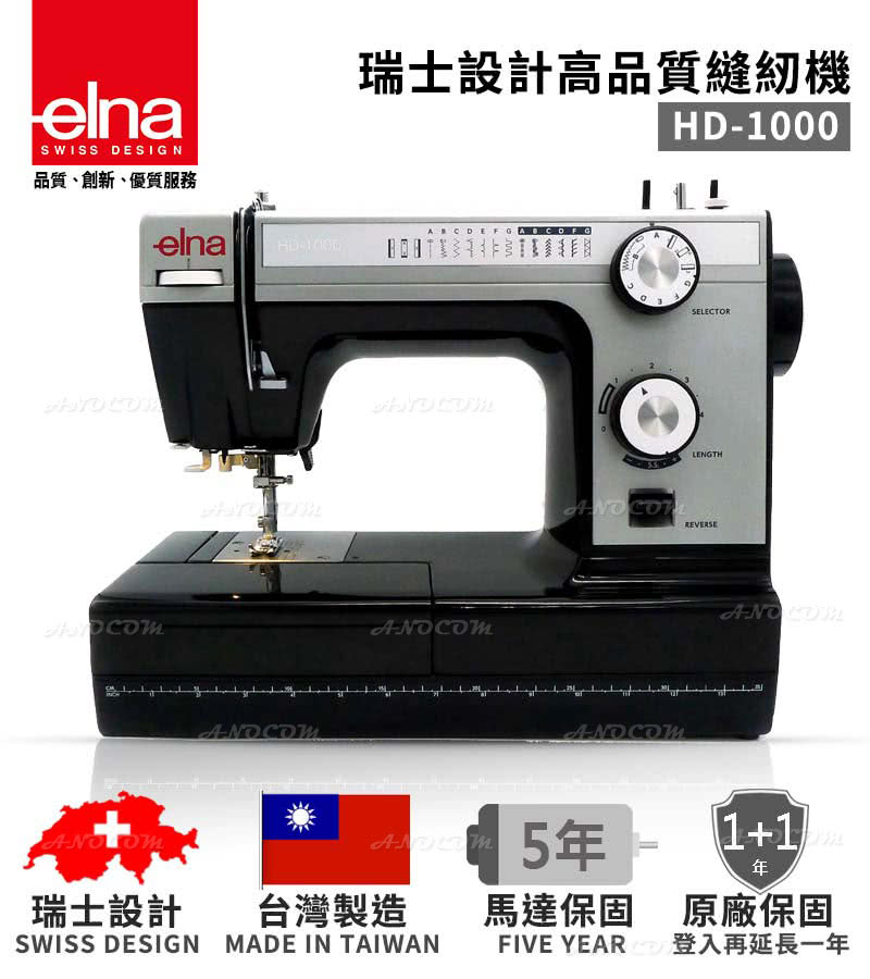 elna 自動穿線黑天鵝紀念款縫紉機 HD-1000(限量送