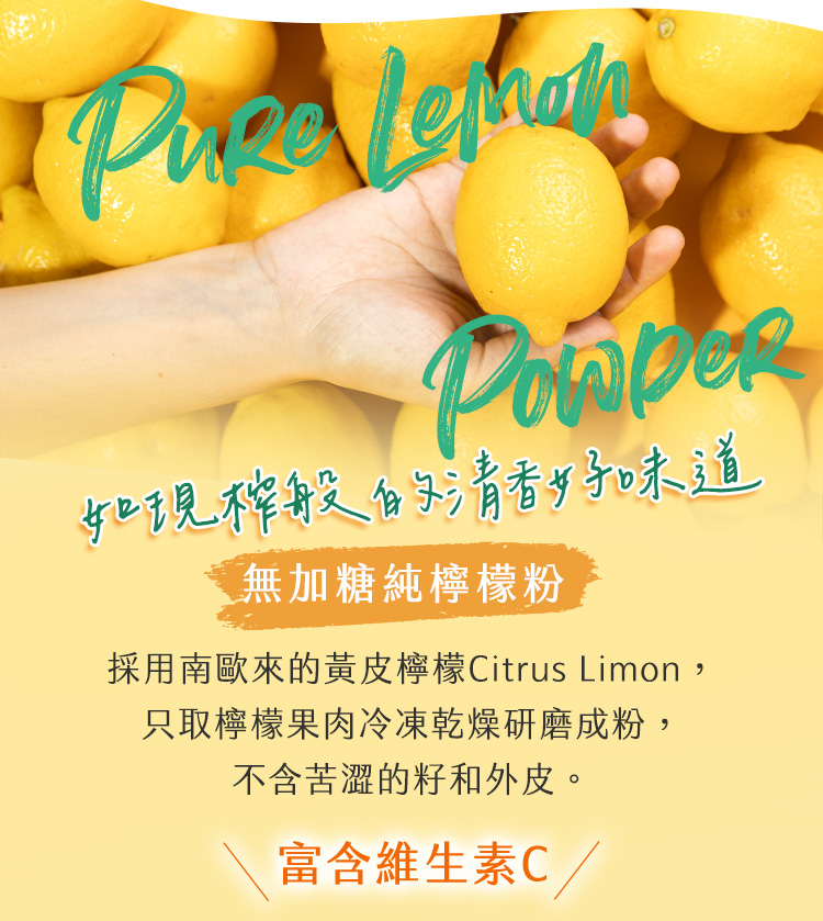 採用南歐來的黃皮檸檬Citrus Limon,
