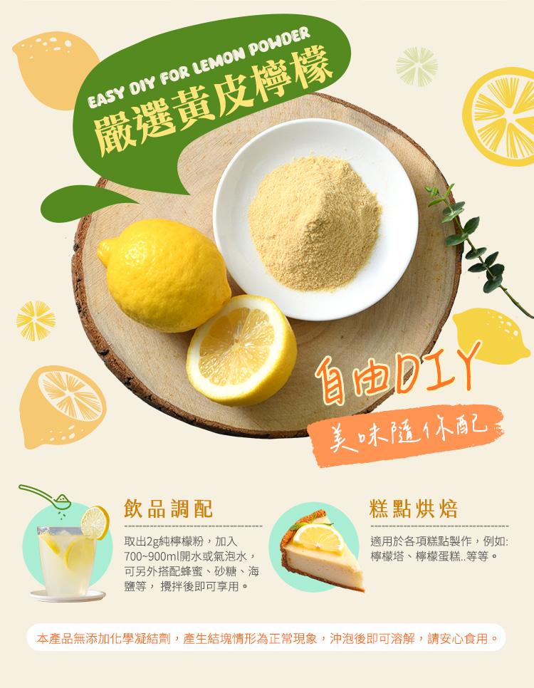 本產品無添加化學凝結劑,產生結塊情形為正常現象,沖泡後即可溶解,請安心食用。