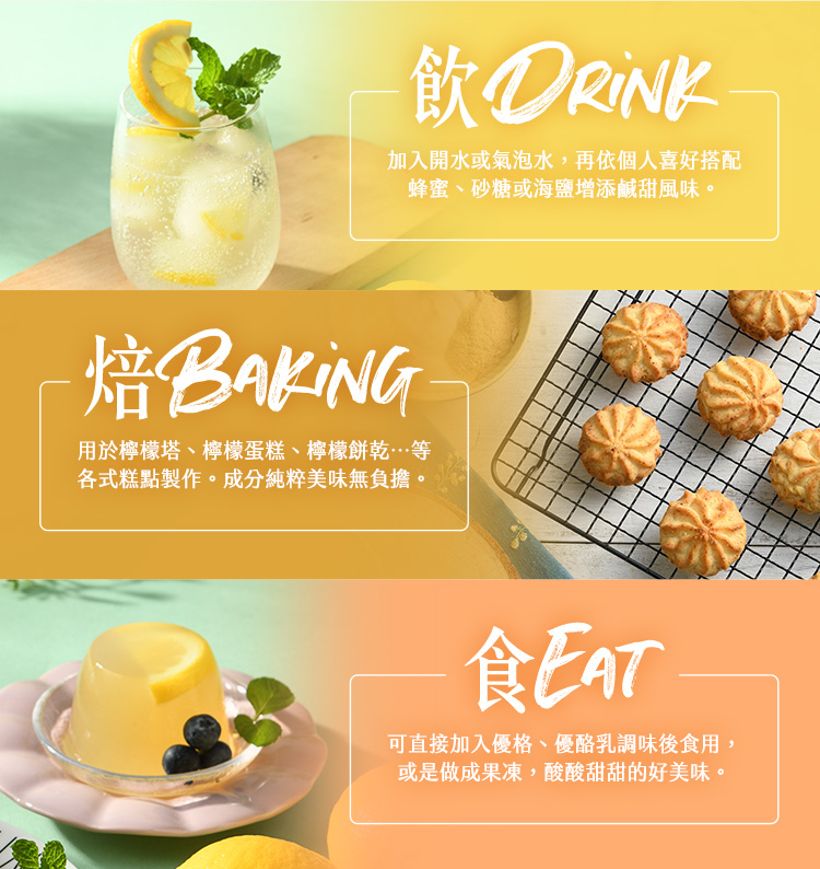 加入開水或氣泡水,再依個人喜好搭配