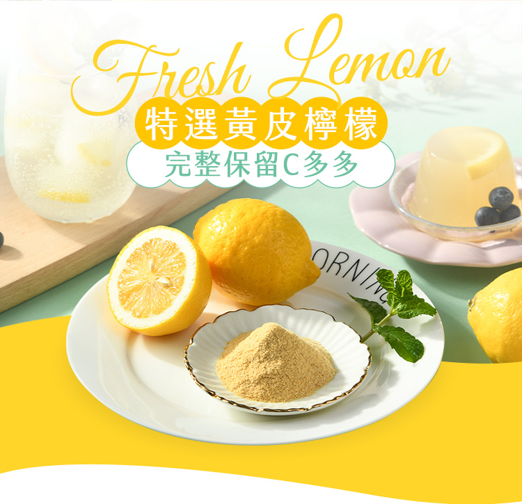 特選黃皮檸檬 完整保留C多多 