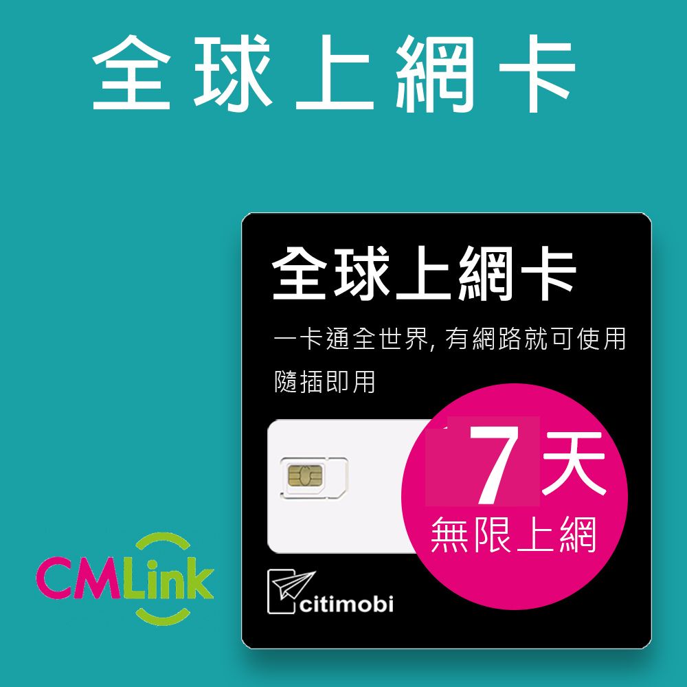 citimobi 全球上網卡 - 132國7天無限上網吃到飽