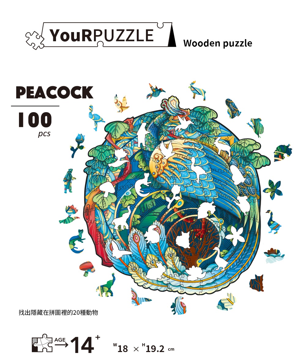 【YouRPUZZLE】圓形孔雀(檢驗合格 不規則木製拼圖)