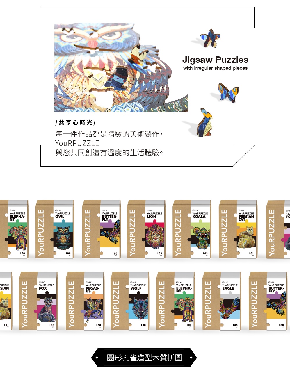 【YouRPUZZLE】圓形孔雀(檢驗合格 不規則木製拼圖)
