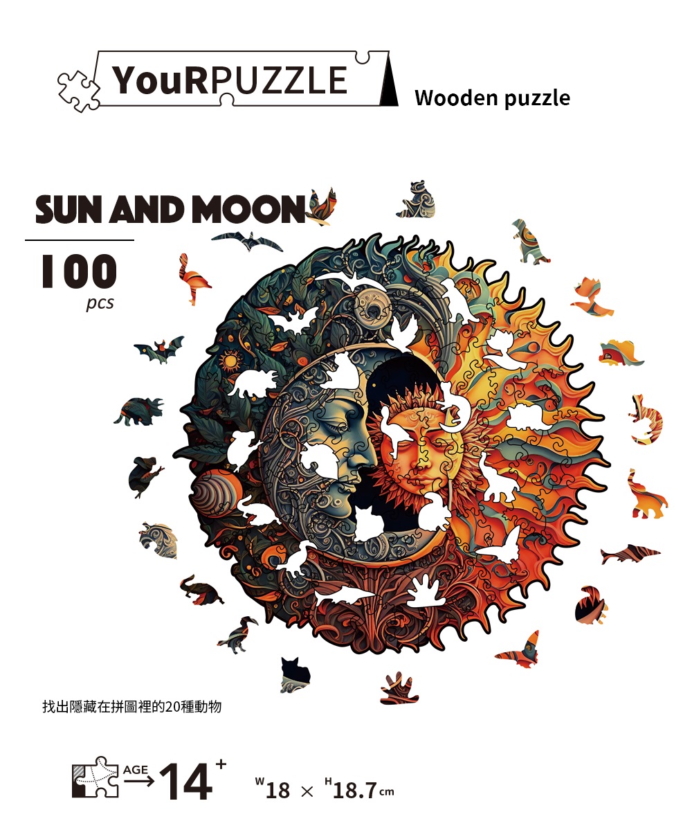 【YouRPUZZLE】星辰日月(檢驗合格 不規則木製拼圖 