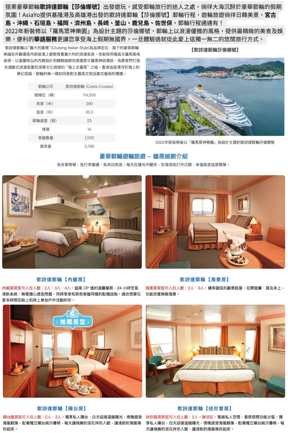內艙房房型可入住人數2人、3人、4人、超高 CP 值的溫馨艙房,24 小時空氣 海景房房型可入住人數2人、3人。擁有圓弧形觀景舷窗,拉開窗簾、窩在床上,