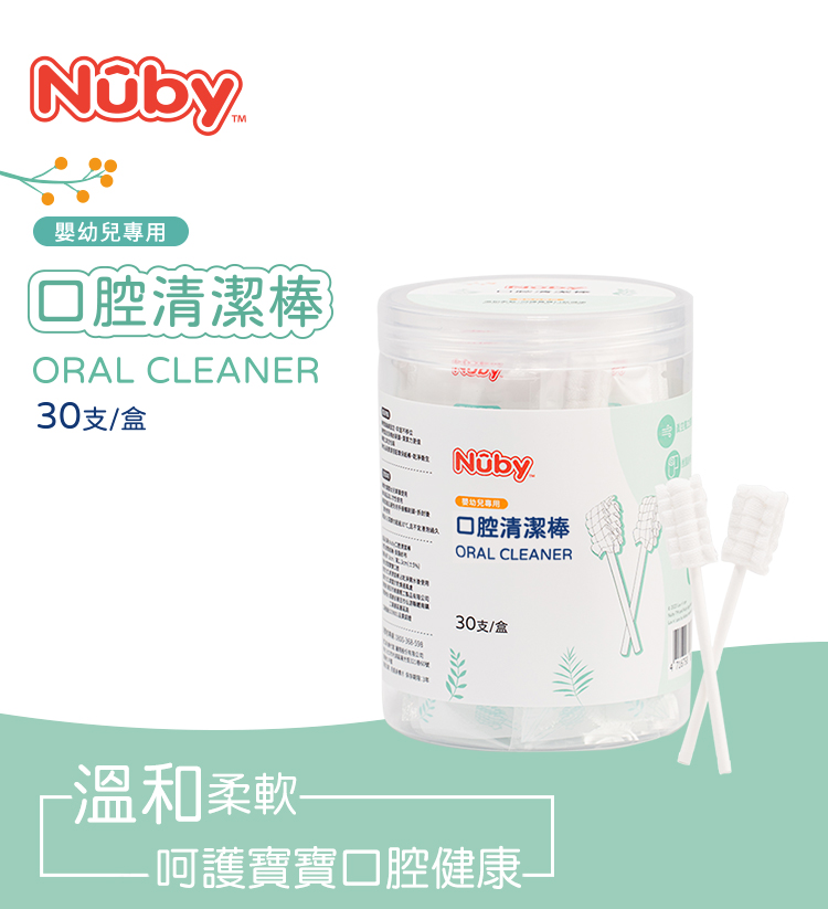 呵護寶寶口腔健康