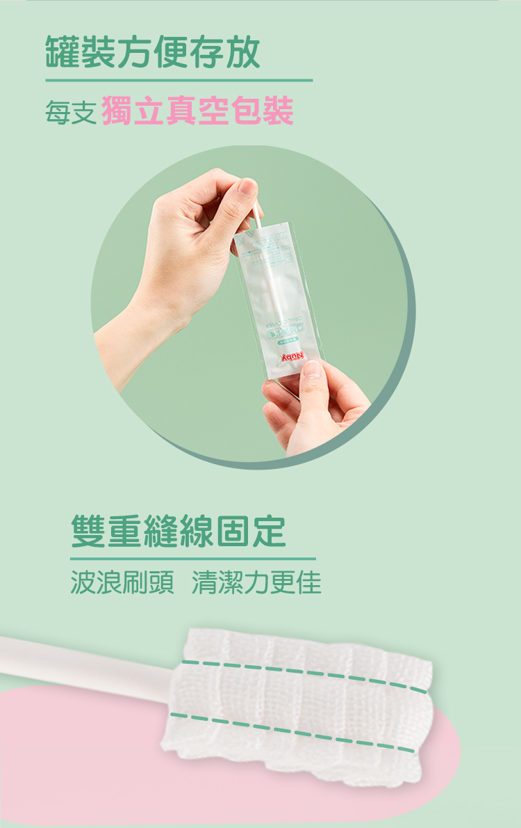 罐裝方便存放 每支獨立真空包裝 雙重縫線固定 波浪刷頭 清潔力更佳 