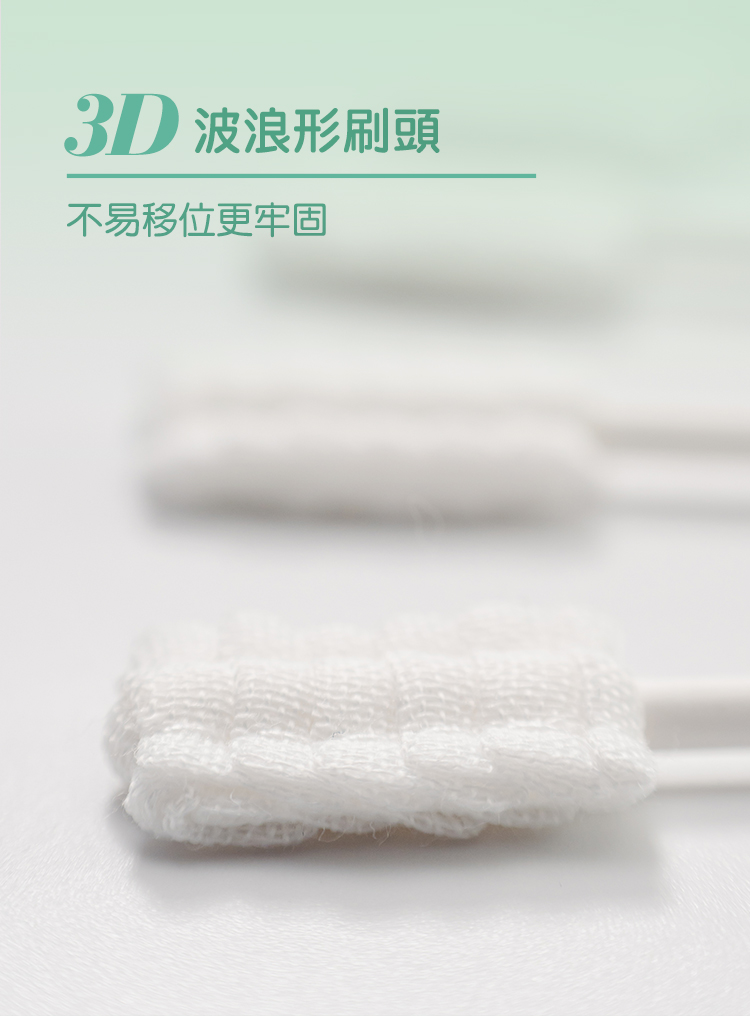 3D 波浪形刷頭 不易移位更牢固 