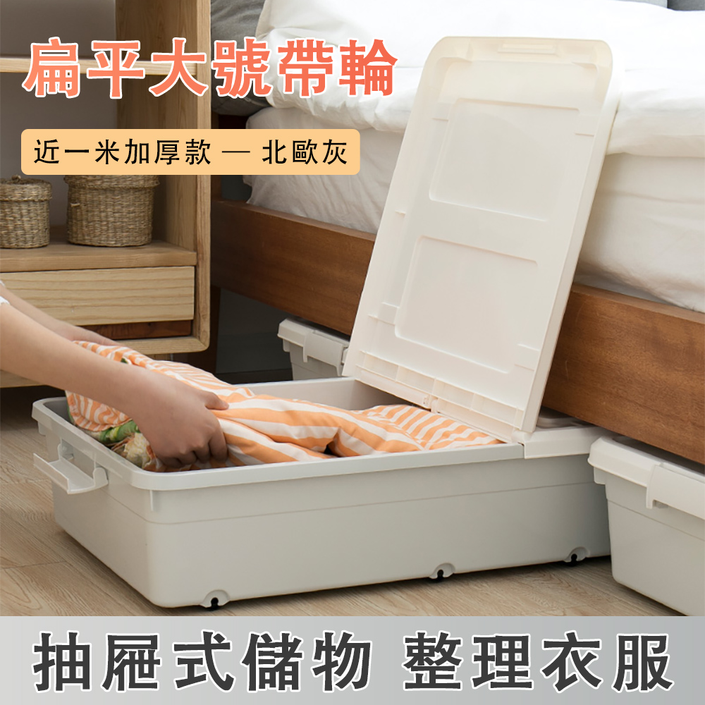 辰寧 床底收納箱 床下收納盒 大號整理箱(抽屜式衣服收納 儲