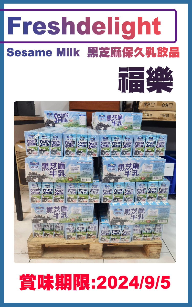 福樂 黑芝麻保久乳飲品200毫升X24入x2箱(85670)