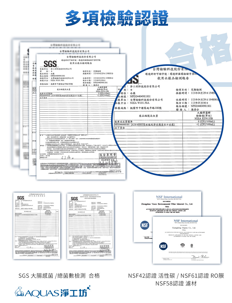NPD244049081001 A16600G高效能純淨水機出水口水樣