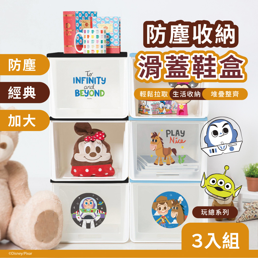 收納王妃 Disney 迪士尼 防塵收納鞋盒-3入組 收納盒