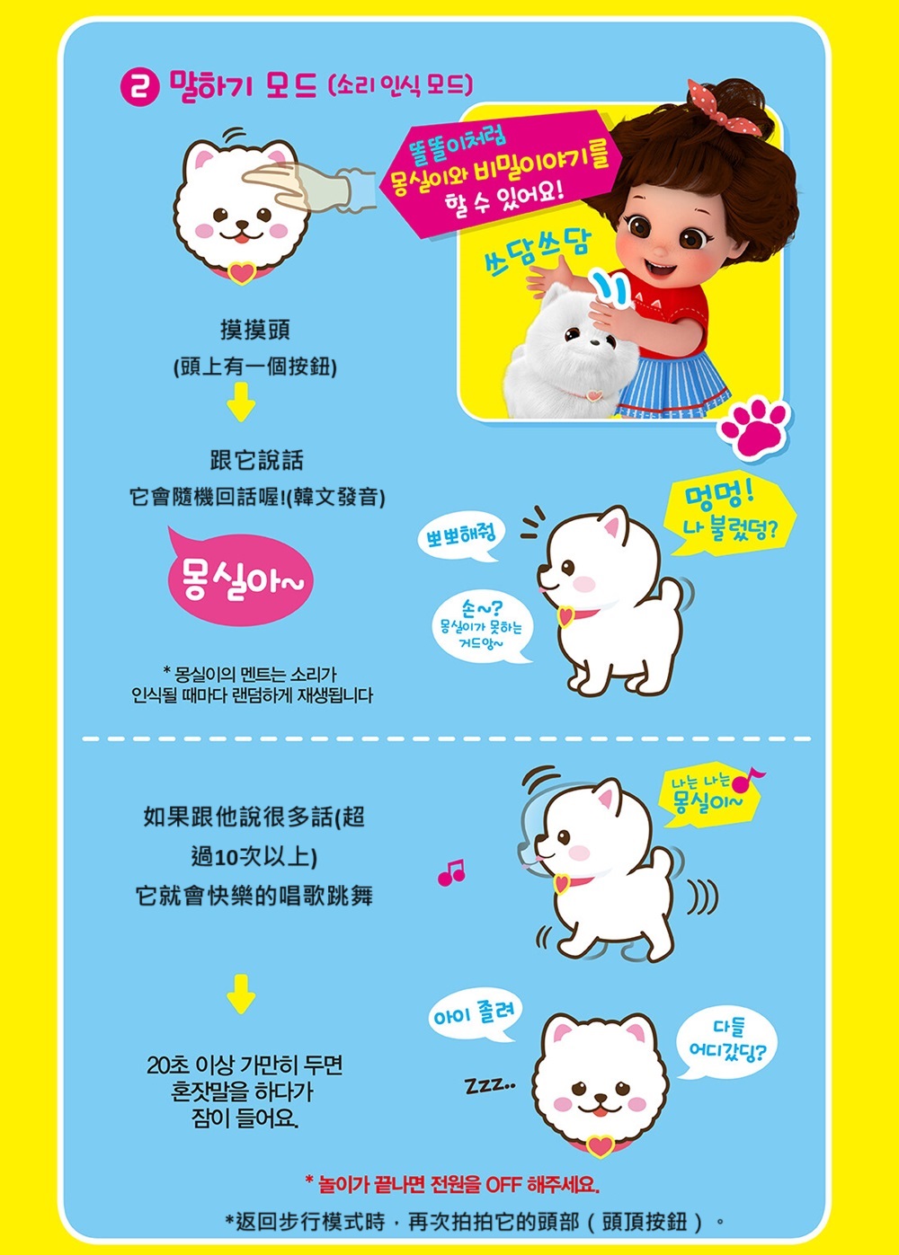 返回步行模式時,再次拍拍官的頭部頭頂按鈕