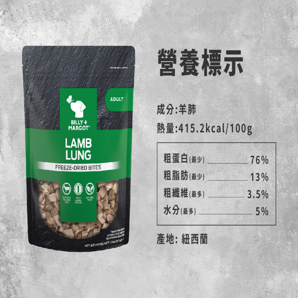 BILLY MARGOT 比利瑪格 100%凍乾 50g*2
