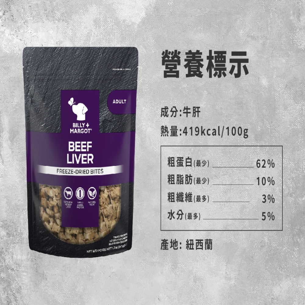BILLY MARGOT 比利瑪格 100%凍乾 50g*2
