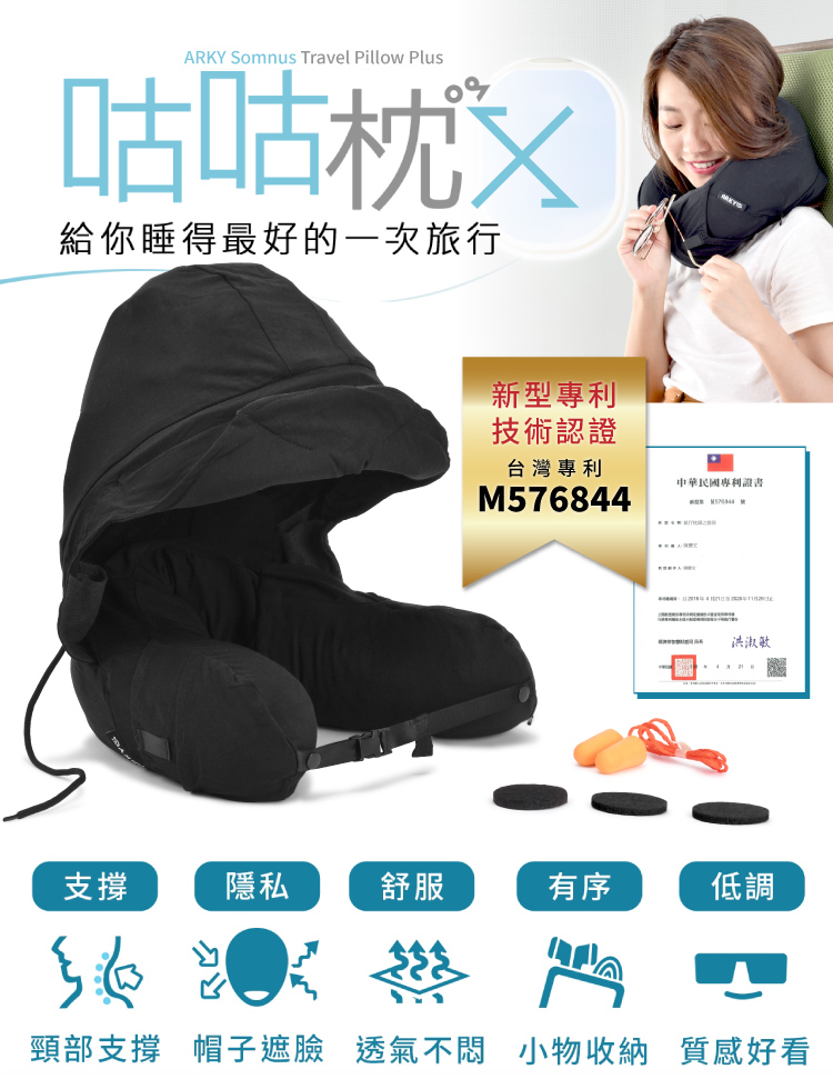 ARKY Somnus Travel Pillow 咕咕旅行