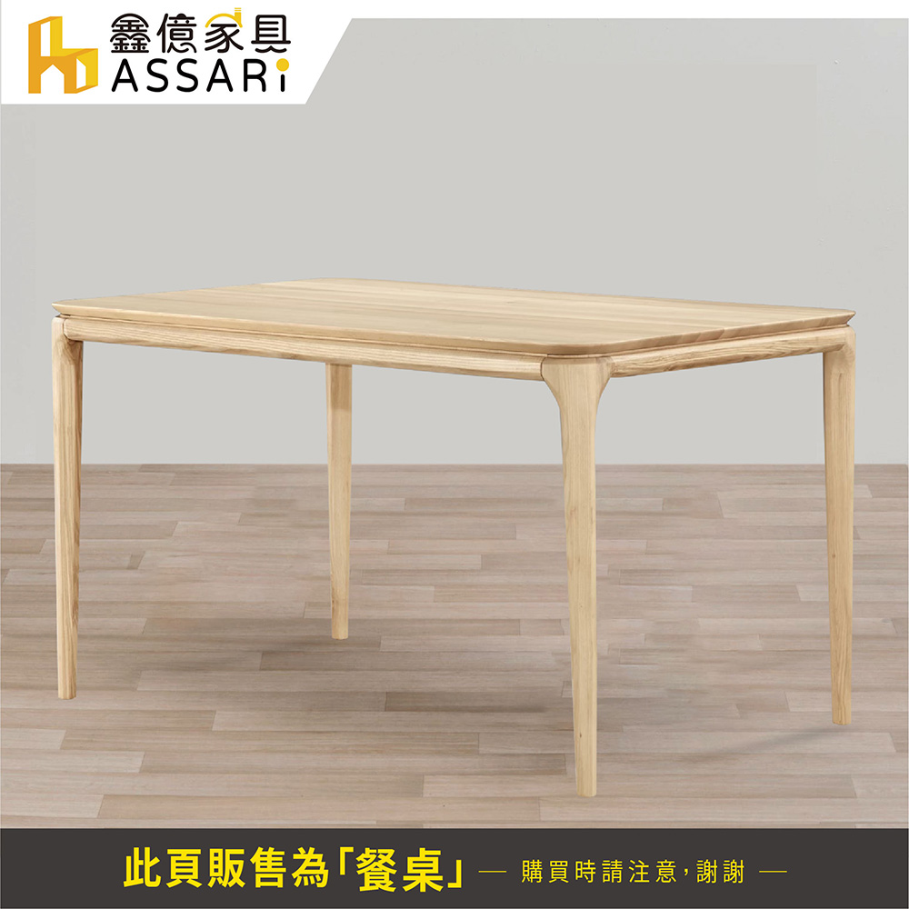 ASSARI 瑞典5尺實木餐桌(寬150x深90x高75cm